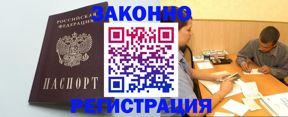 прописка 2025 в Шали