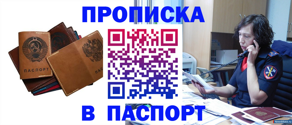 временная регистрация надежно в Шали