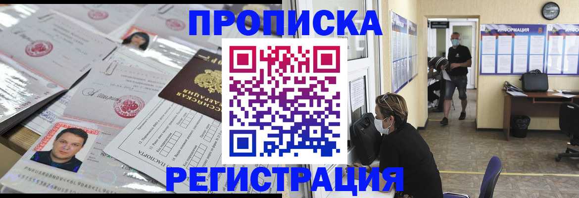 временная регистрация надежно в Шали